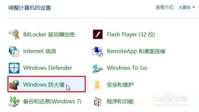 windows防火墙打不开