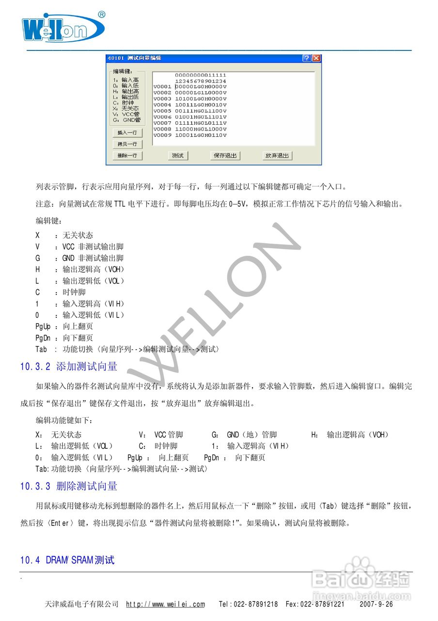 Wellon（威龙）VP-680编程器使用说明书:[4]