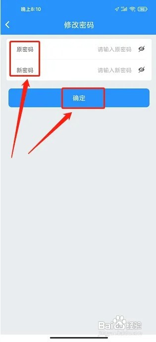壹行天下APP如何修改密码