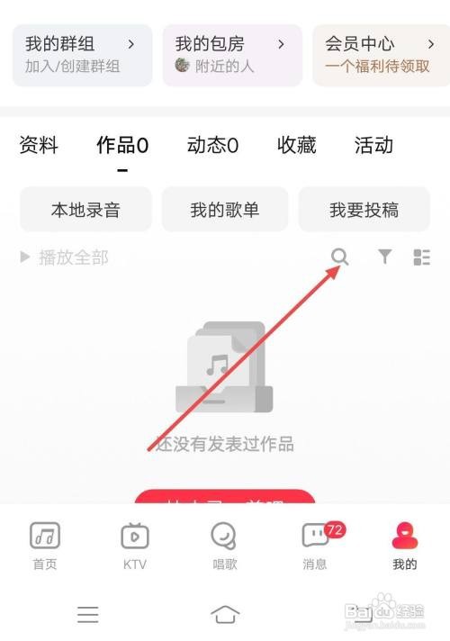 唱吧APP怎样投稿