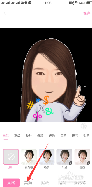 一甜相机怎么调瘦脸好看，一甜相机面部调节设置