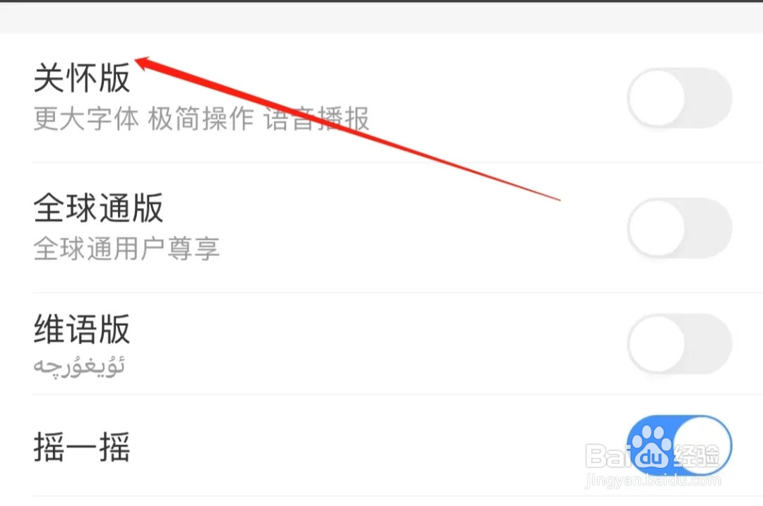 中国移动开启关怀模式