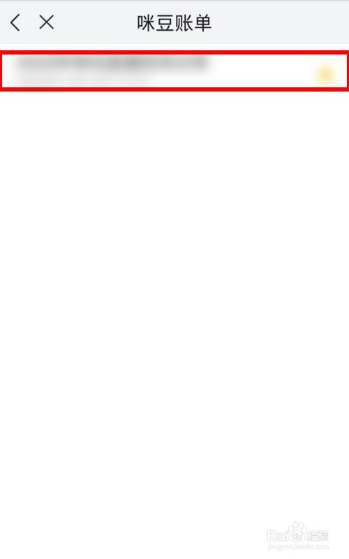 咪咕直播怎么查看咪豆账单