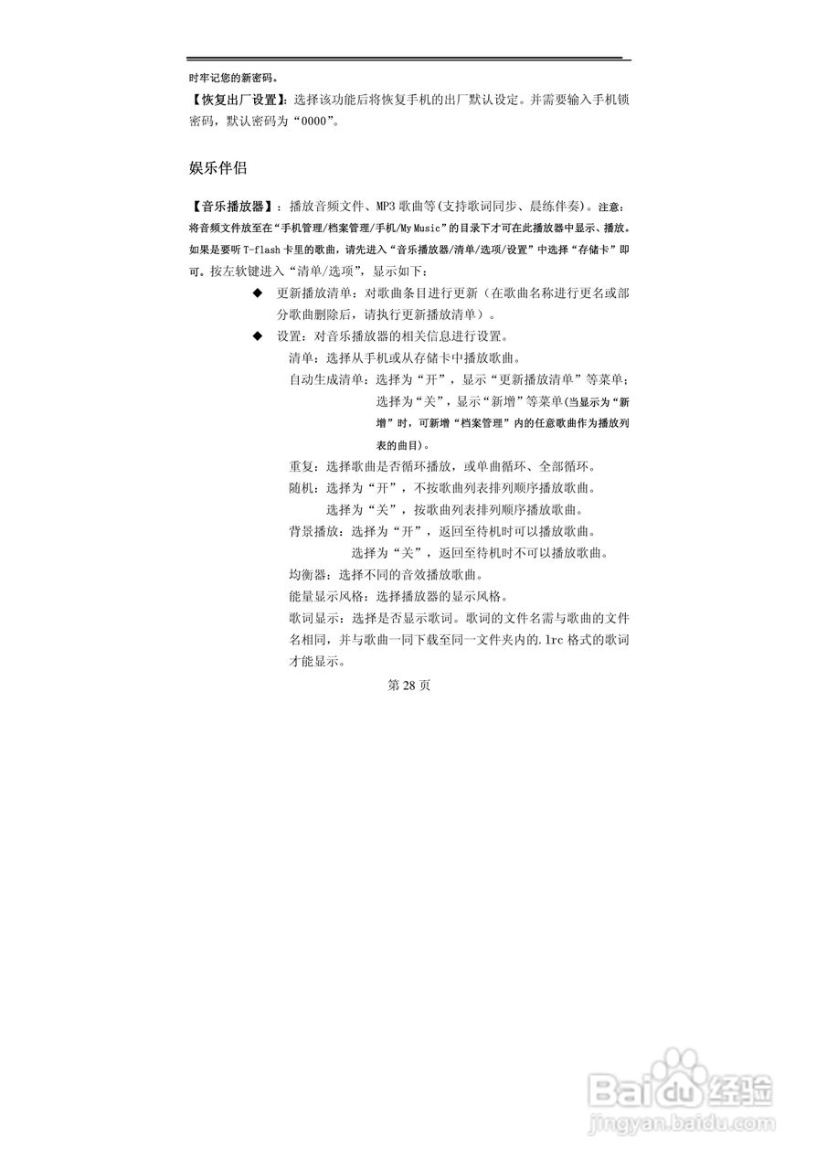 赛洛特CELLUTEL9型手机说明书:[3]