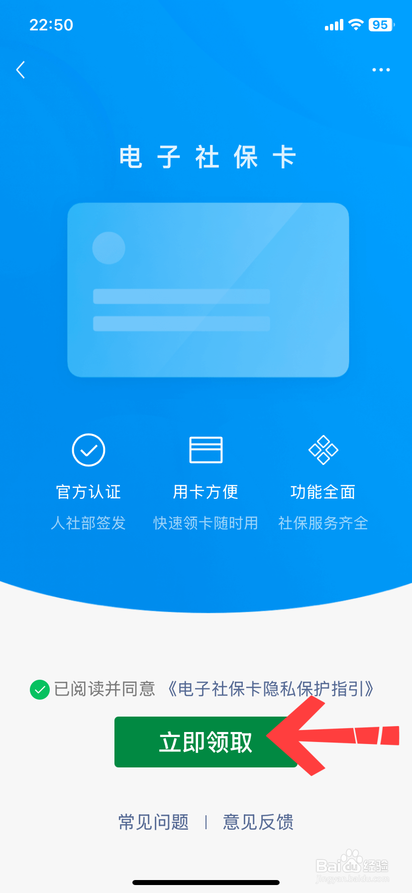 社保卡怎么开通激活