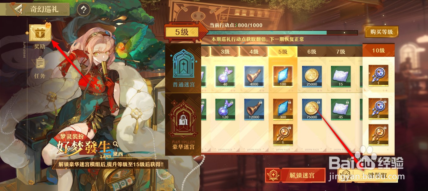 无尽梦回好梦发生手册奖励如何一键领取