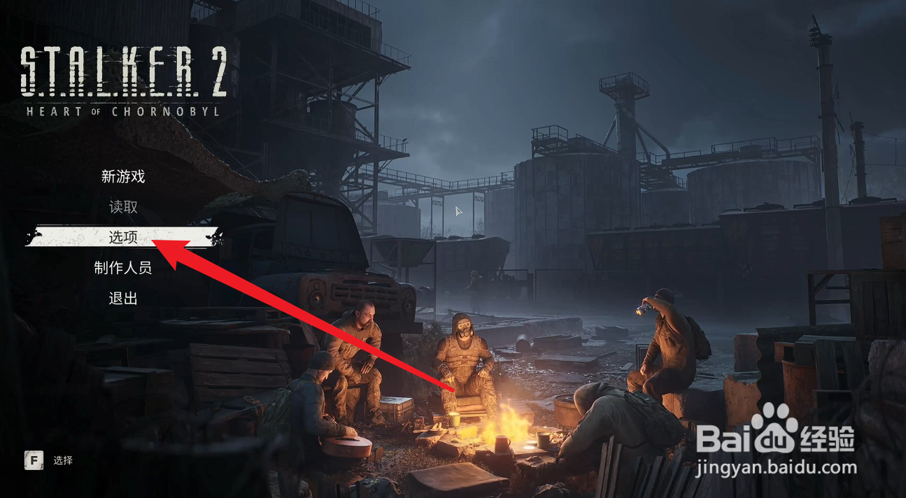 潜行者2切尔诺贝利之心怎么设置画面质量