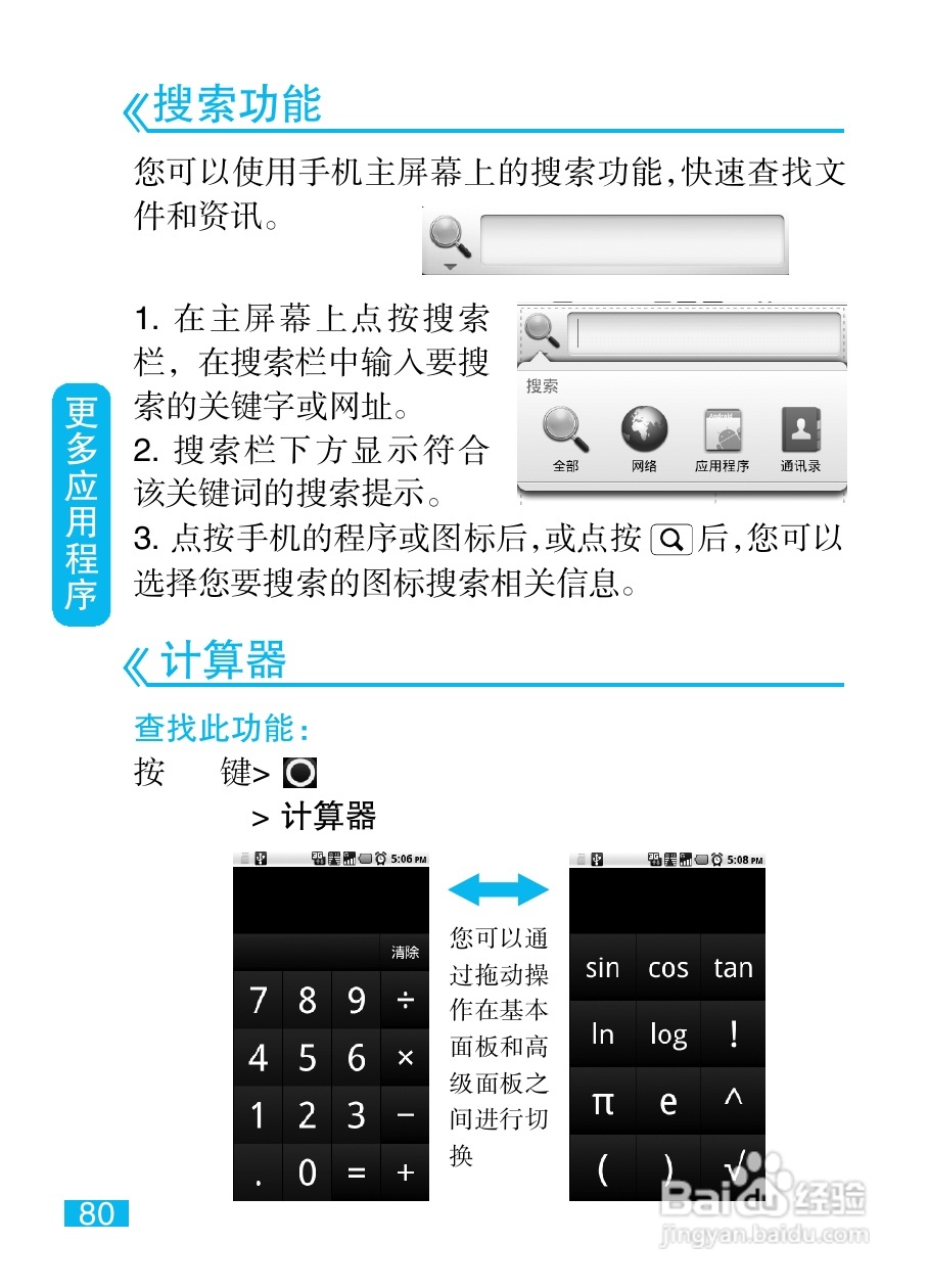 摩托罗拉XT800+手机使用说明书:[9]