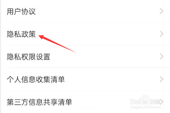 语玩APP如何查看隐私政策