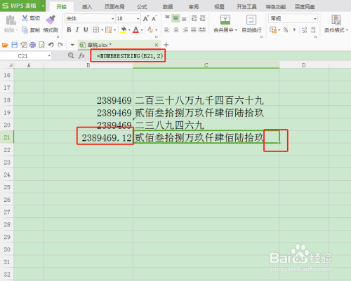 excel中如何快速将数字转变为大写