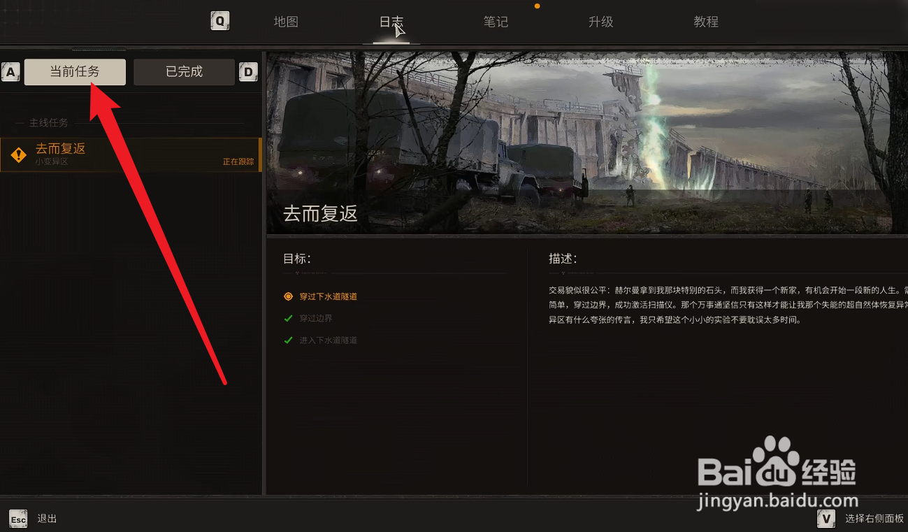 潜行者2切尔诺贝利之心任务攻略