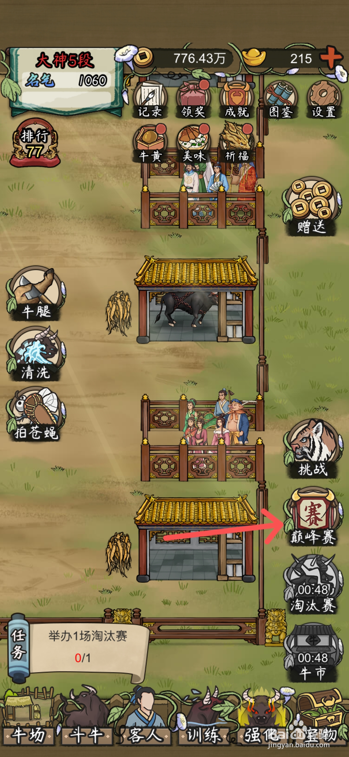 叫我养牛王在哪能挑战临阳府总决赛