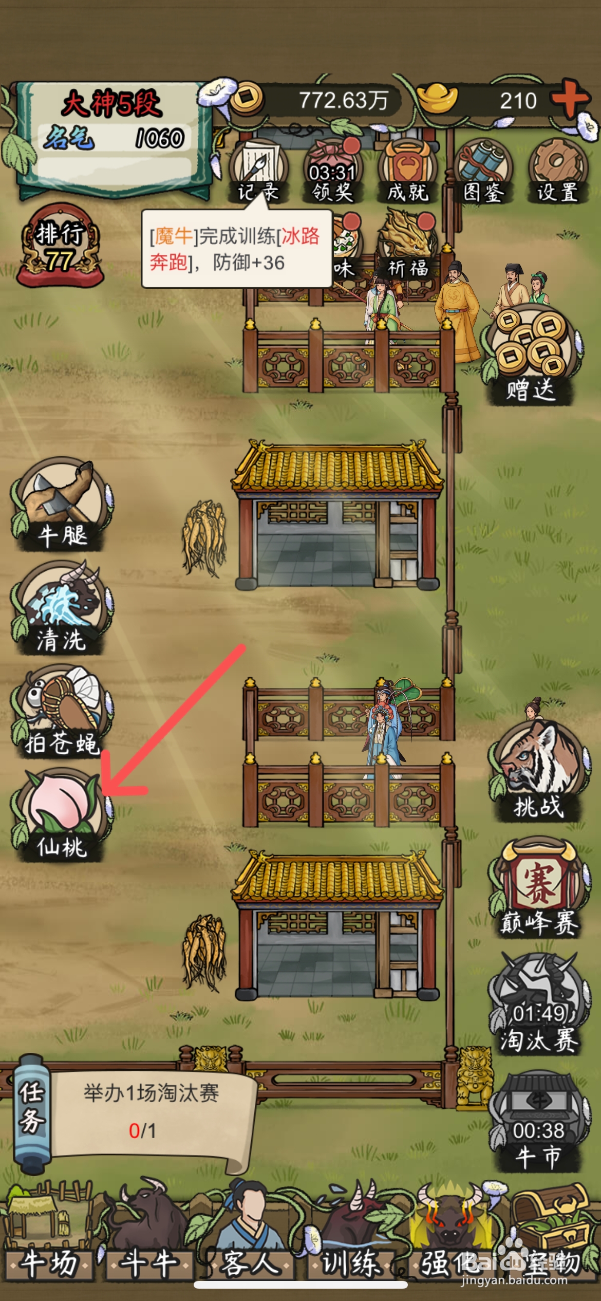 叫我养牛王在哪能给魔牛喂仙桃