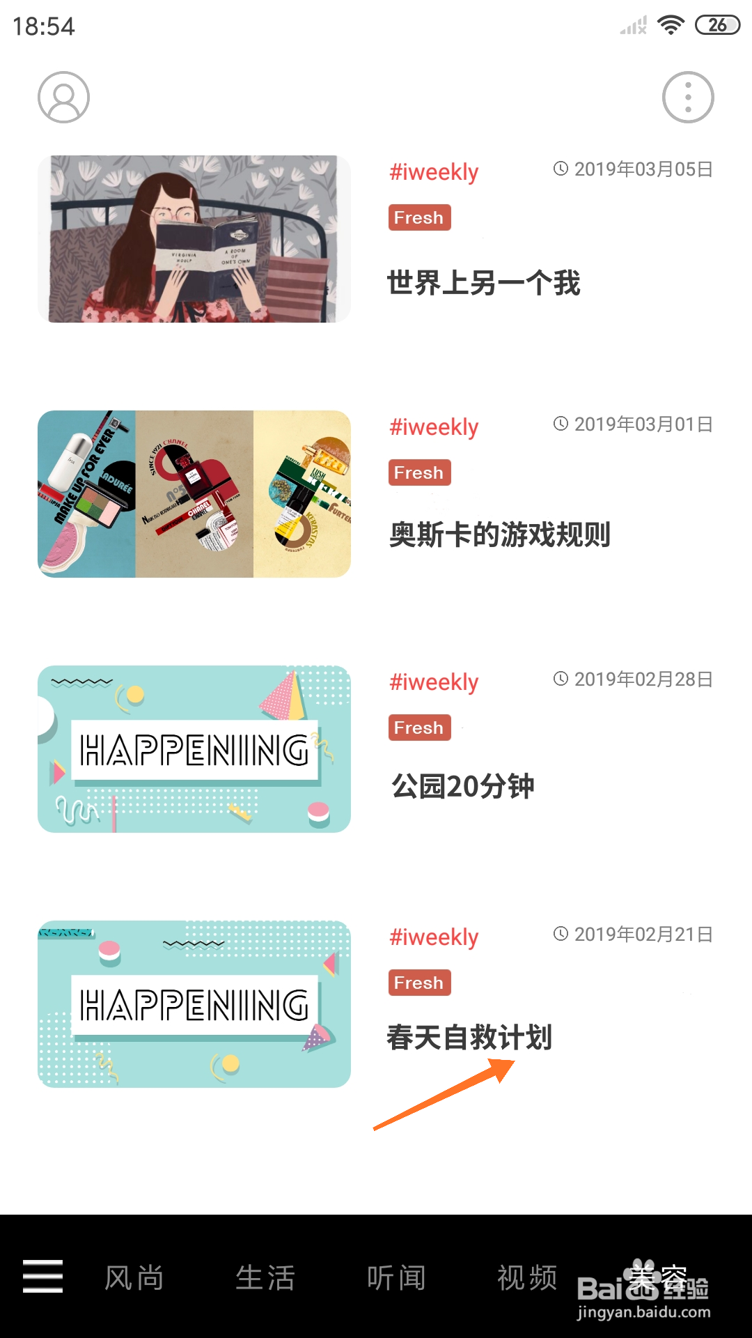 weekly冥想中怎么播放春天自救计划