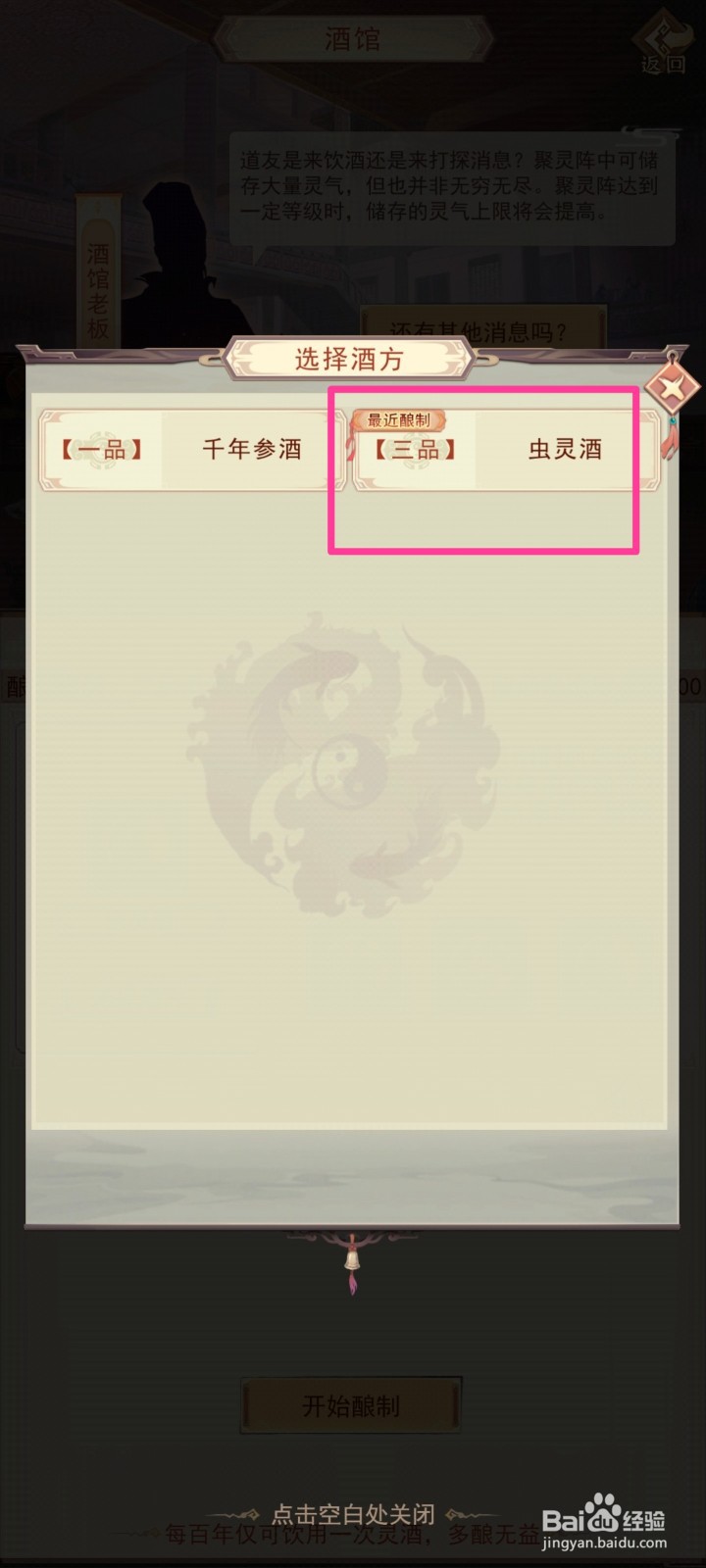 凡人传说如何获得【虫灵酒】