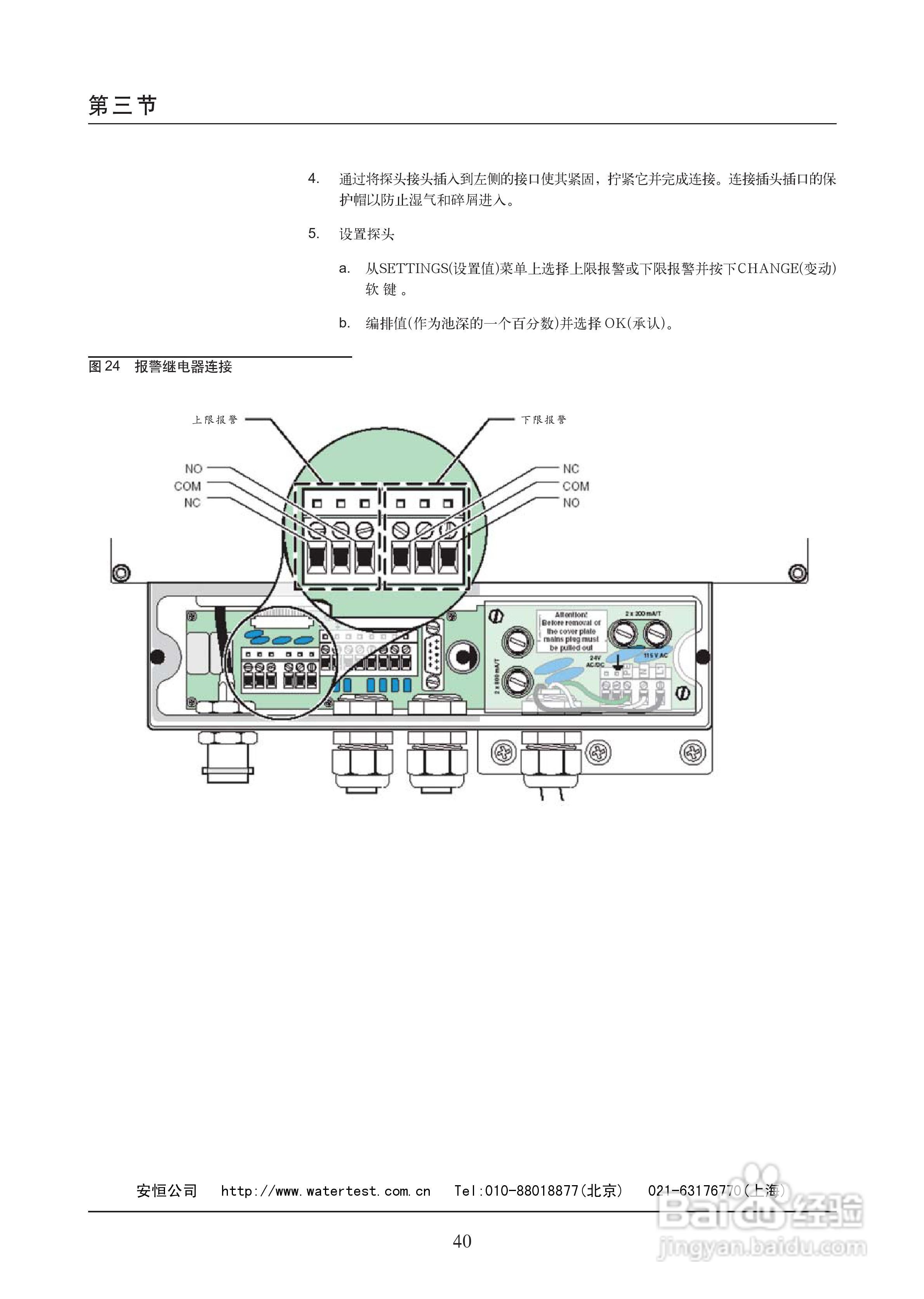 OptiQuantTM 污泥界面监测仪说明书:[4]