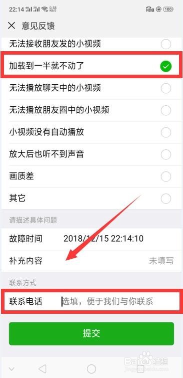手机微信如何反馈使用中出现的问题