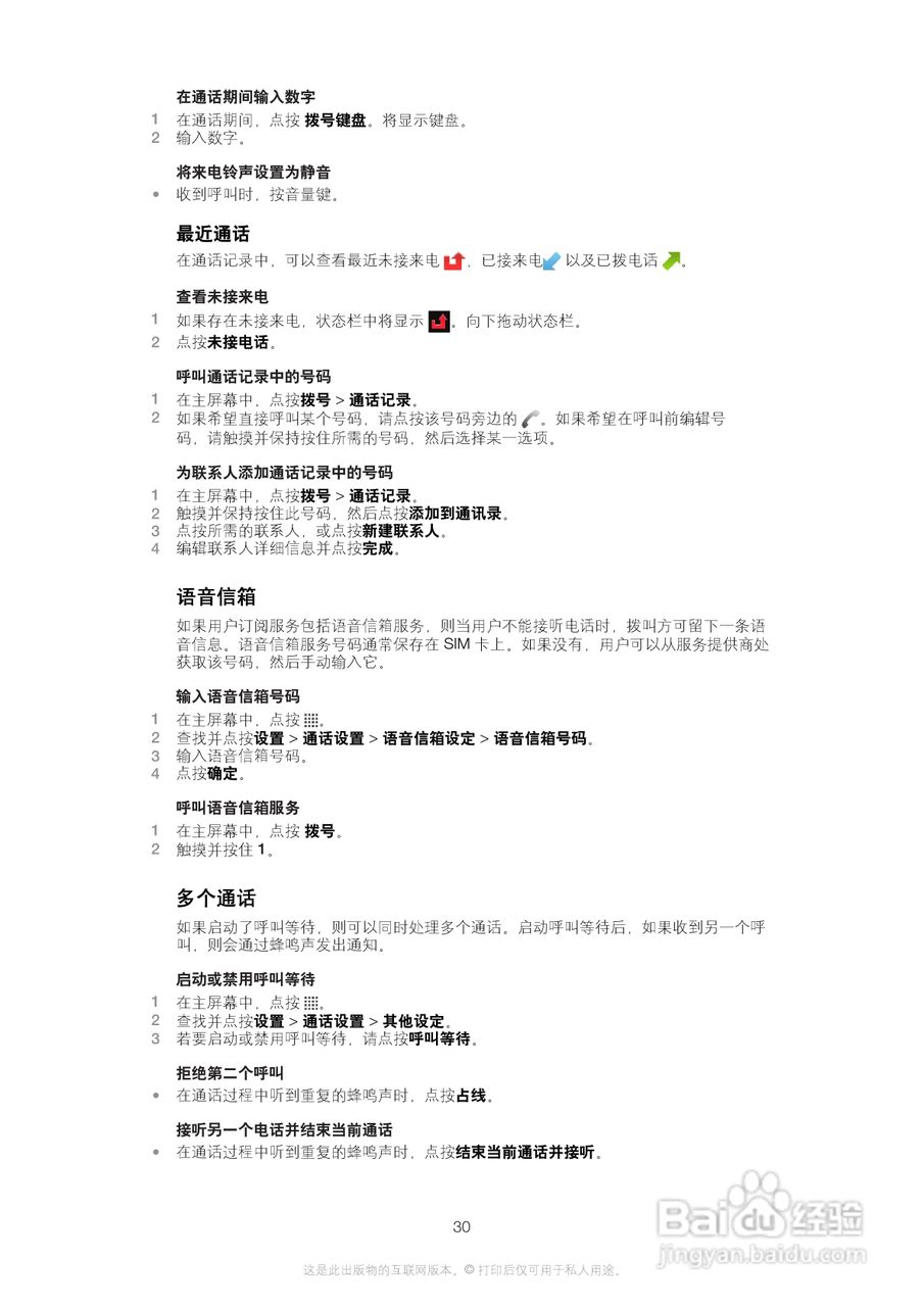 索尼爱立信R800i手机使用说明书:[3]
