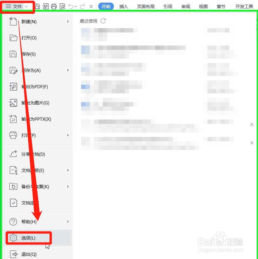 word中，文字底下的波浪线怎么删除