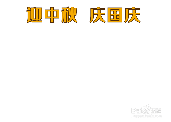 国庆中秋同庆手抄报
