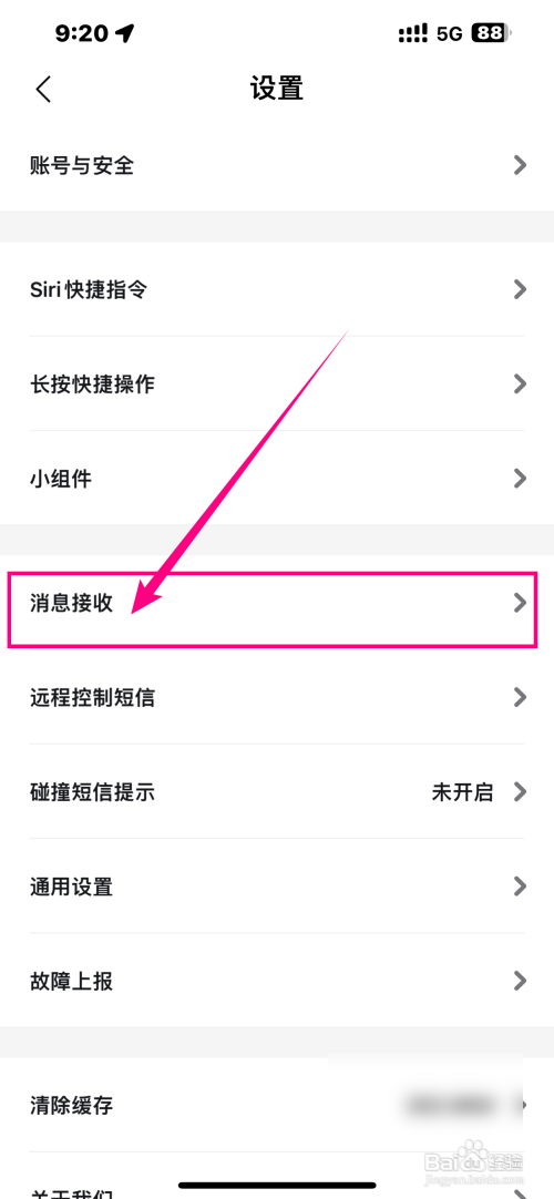 比亚迪王朝App怎样关闭通知消息