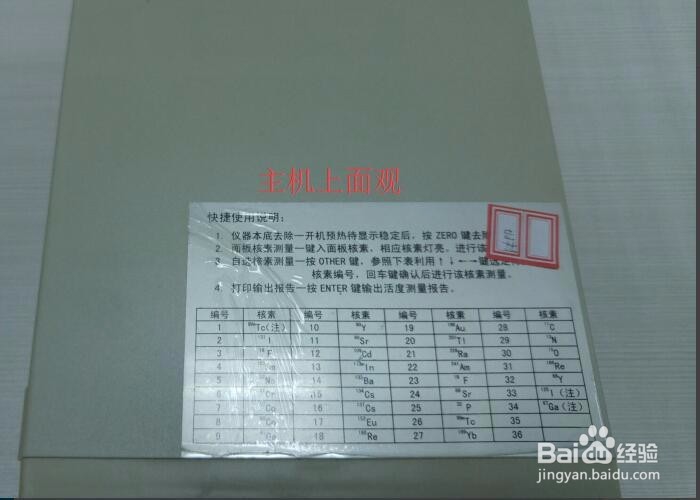 RM-905a 活度计开箱晒物