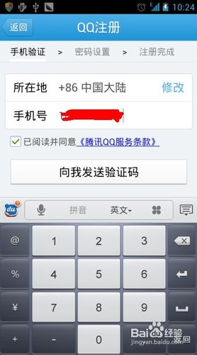 怎么用手机申请qq号码