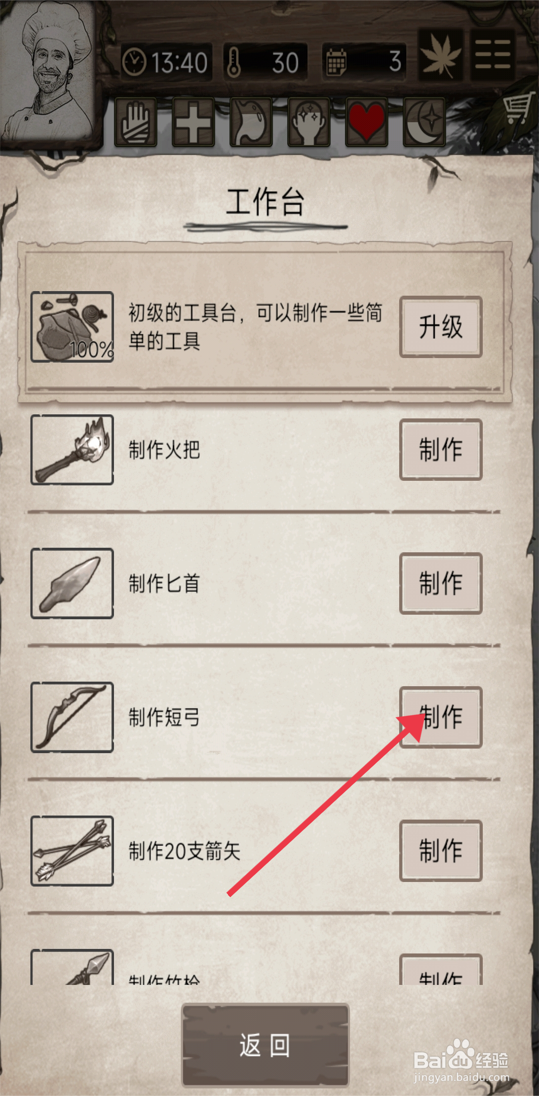 荒岛日记孤岛【制作短弓】的方法