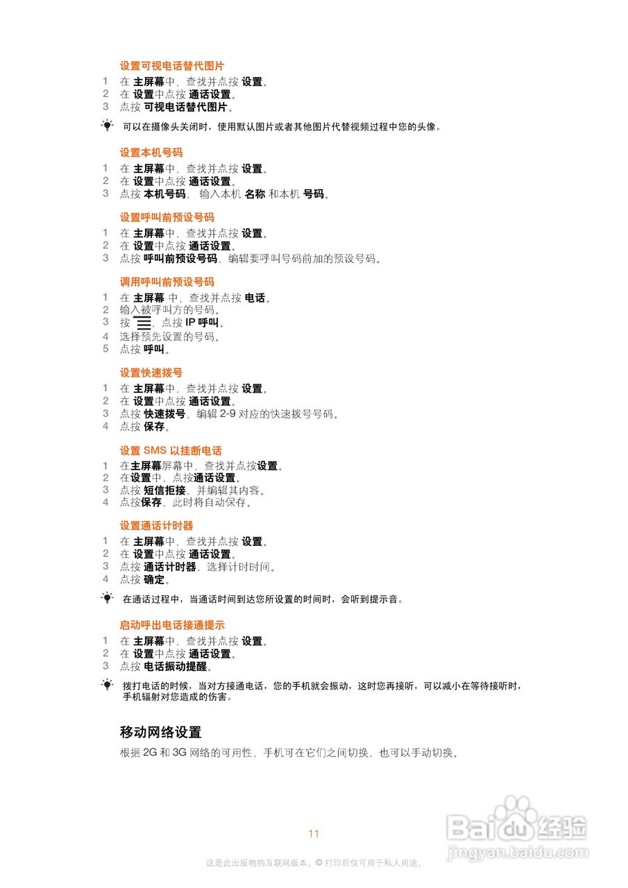 索尼爱立信WT18i手机使用说明书:[2]