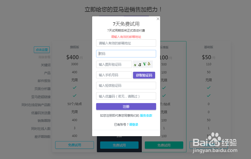 AMZTracker（抓客）注册流程|最新版