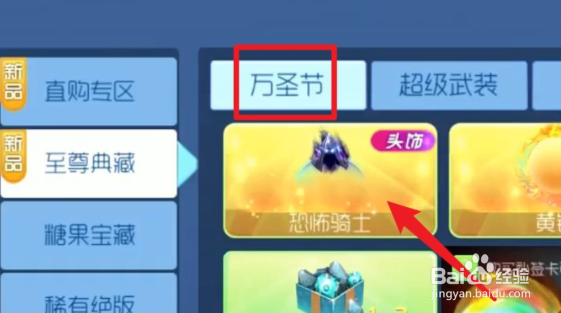 球球大作战万圣节如何用皮肤