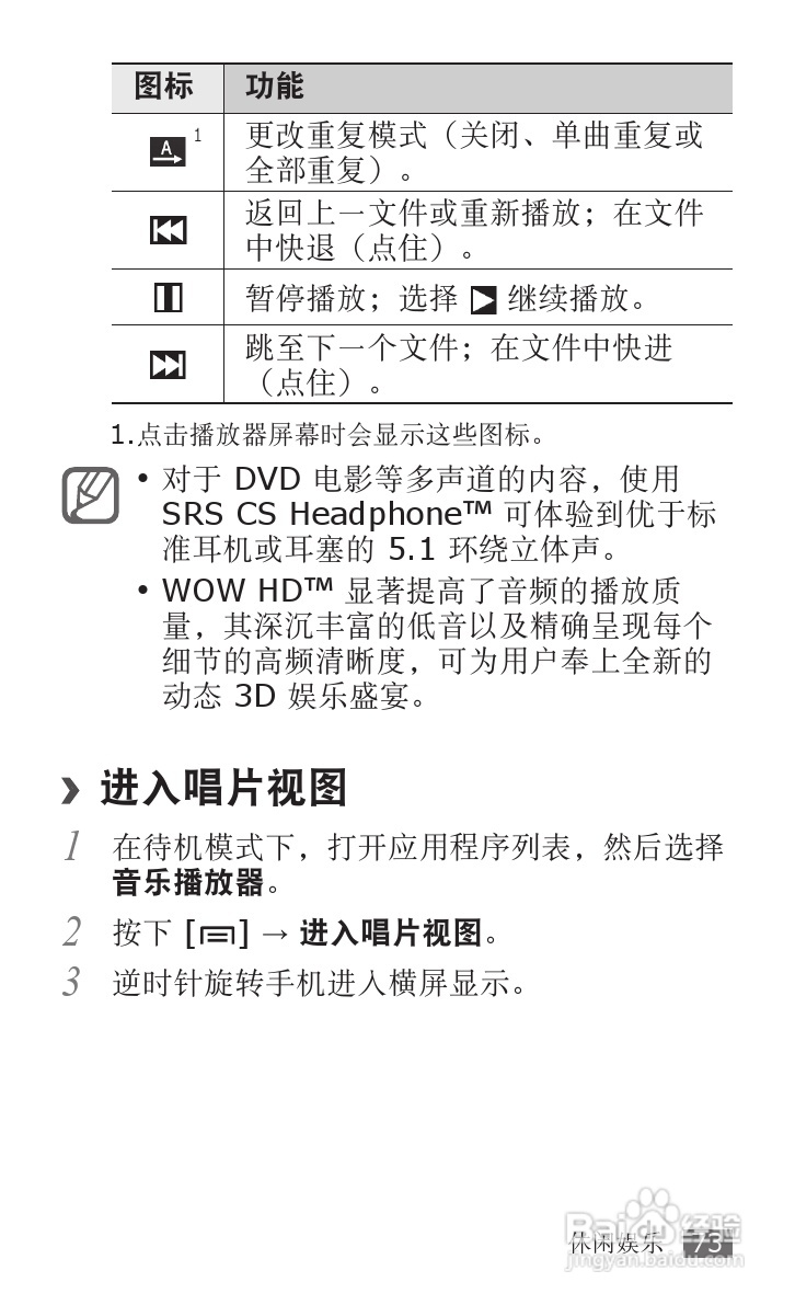 三星GT-I9008L手机使用说明书:[8]