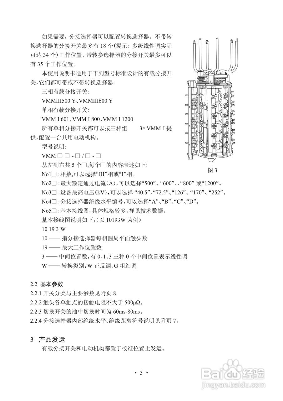 长征电力VMM油浸式真空有载分接开关说明书:[1]