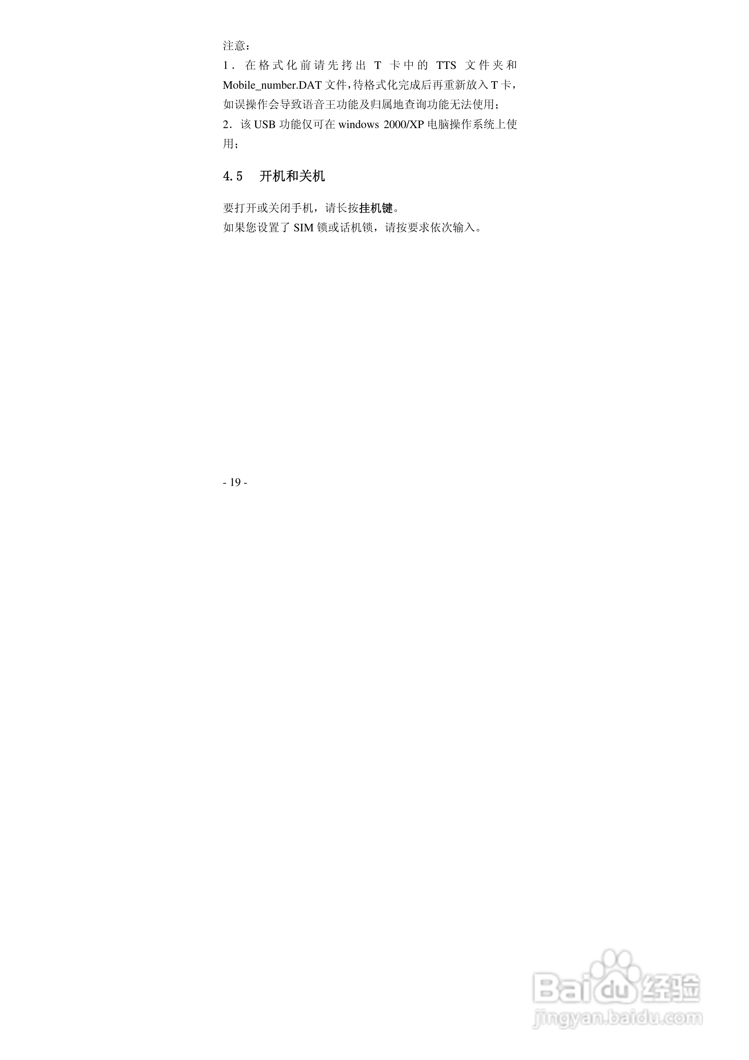 华唐VT-R103手机使用说明书:[2]