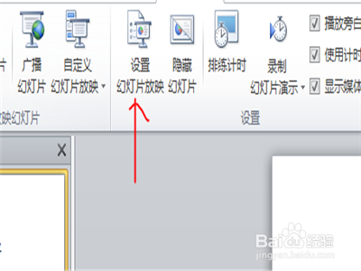 ppt怎么为幻灯片设置放映