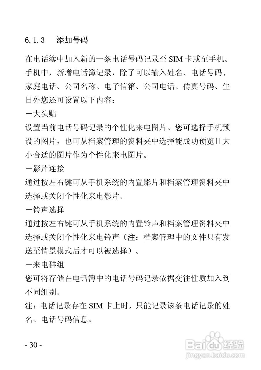 华唐VT-V9手机使用说明书:[3]
