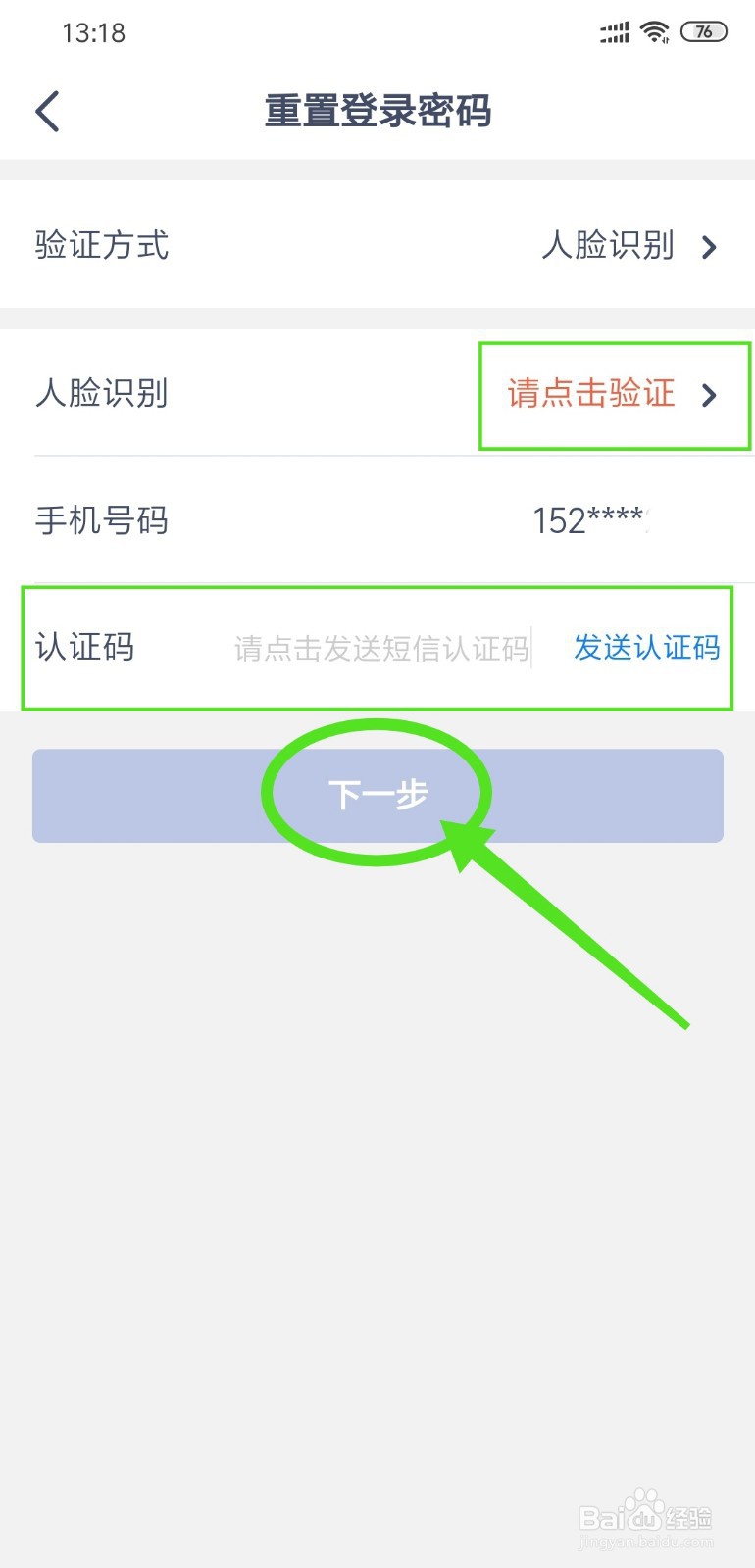 兴业银行APP怎么找回登录密码、重置登录密码