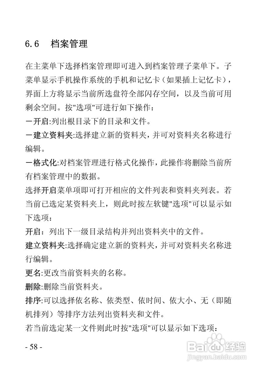华唐VT-V9手机使用说明书:[6]