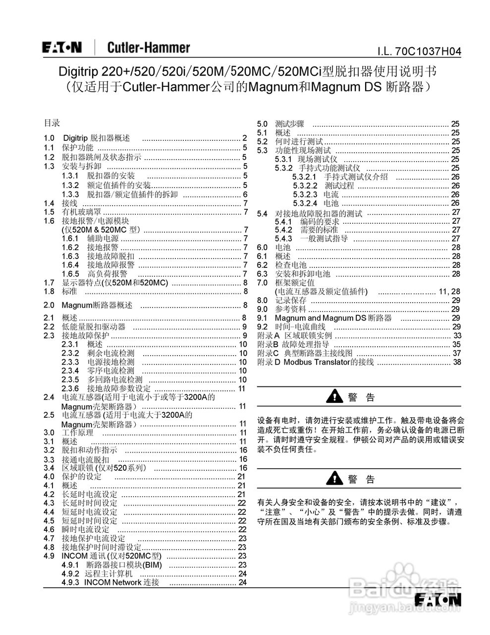 伊顿Digitrip 脱扣器使用说明书:[1]