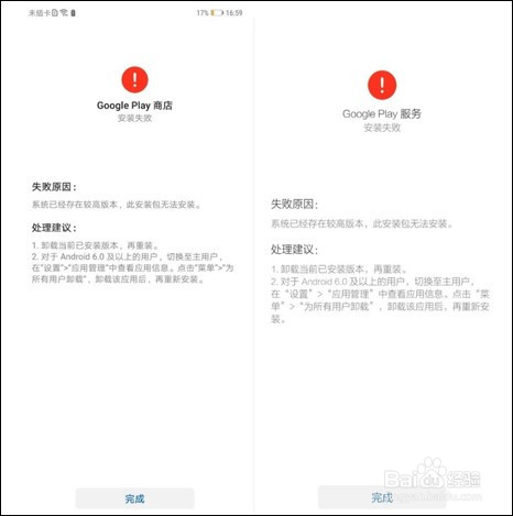 升级后谷歌无法使用，play商店安装失败这样解决