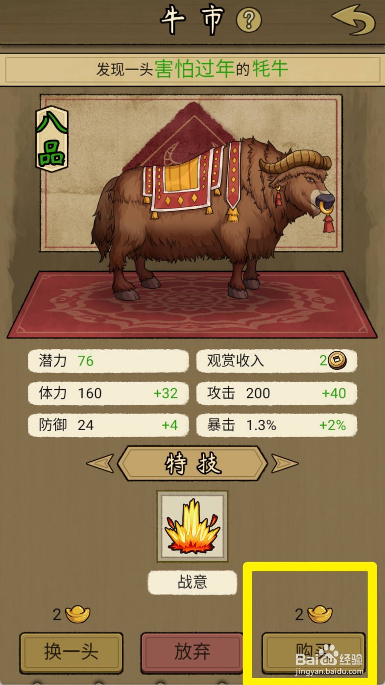 叫我养牛王如何购买害怕过年的牦牛