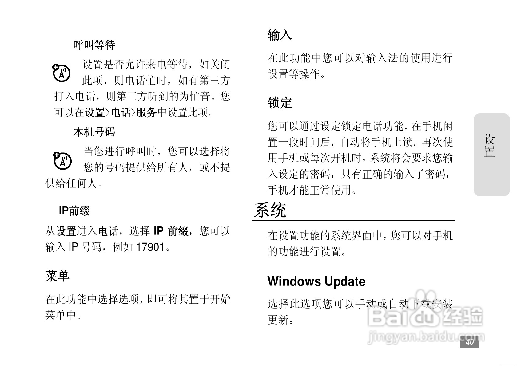 摩托罗拉A3300手机简体中文说明书:[5]