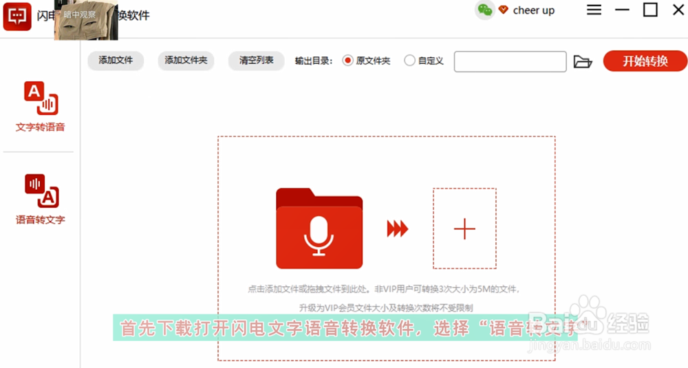 如何将电脑上的语音文件转成文字