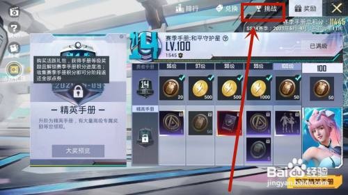 和平精英如何获得赛季手册积分