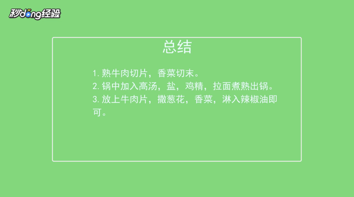 兰州牛肉拉面怎么做？