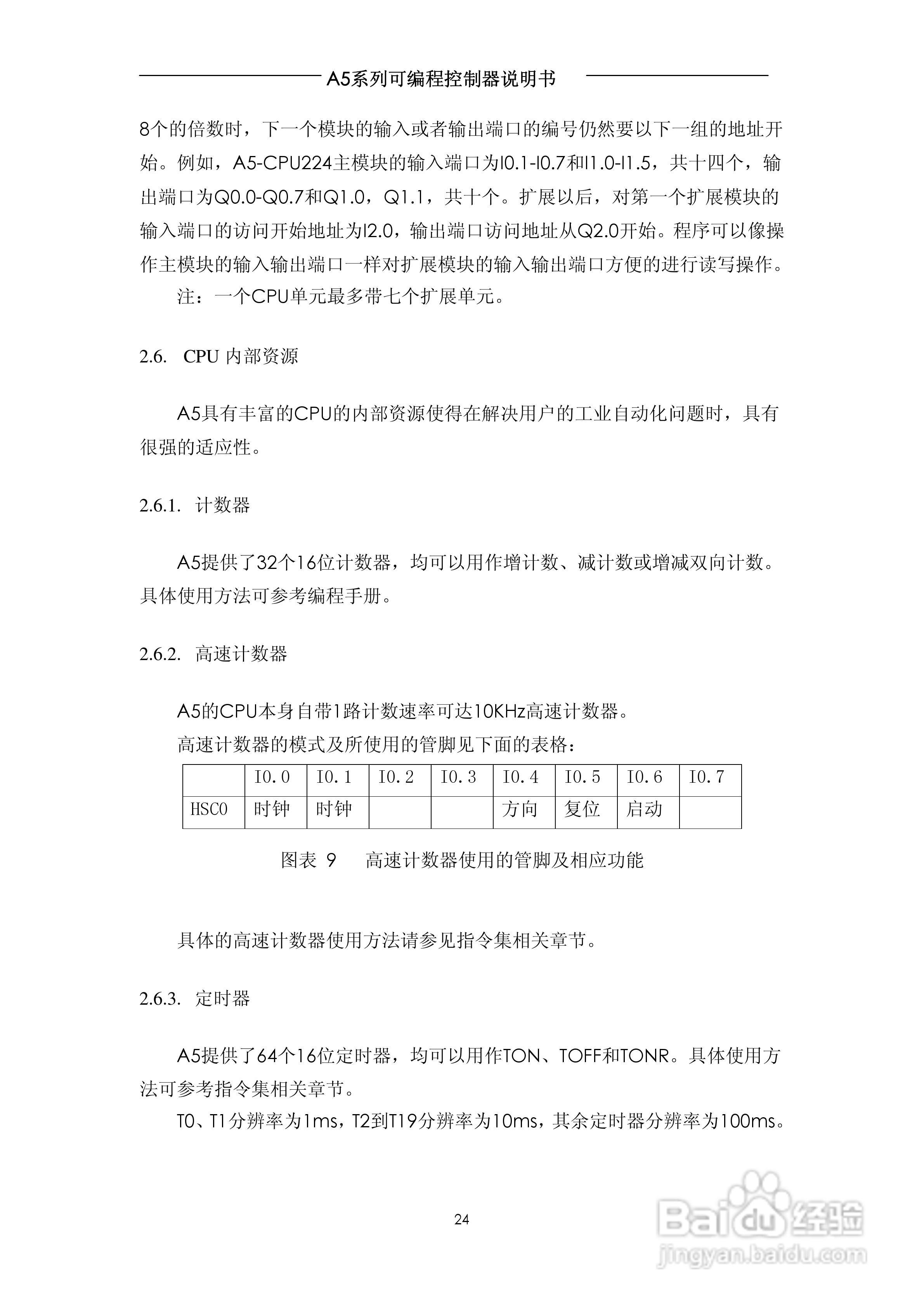 A5系列可编程控制器说明书V1.2:[3]