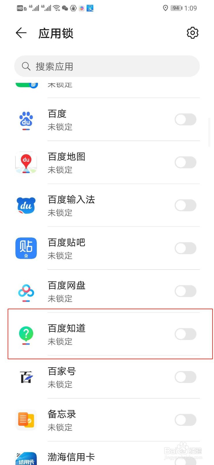 华为手机怎么去关闭进入百度知道时需要验证密码
