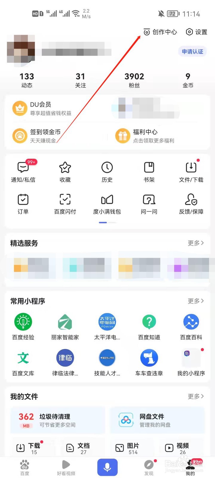 百度app百家号怎么重启？