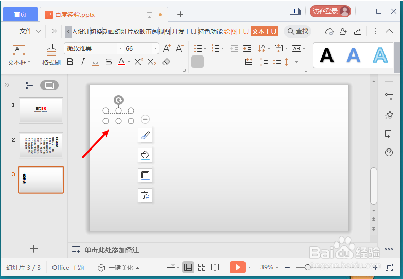 ppt垂直排列标题与文本怎么弄