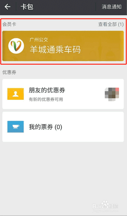 广州公交怎么微信扫码乘车